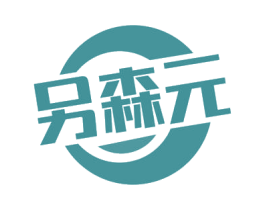 另森元 第32类啤酒饮料商标图样