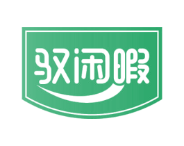 驭闲暇 第32类啤酒饮料商标图样