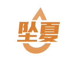 坠夏 第32类啤酒饮料商标图样