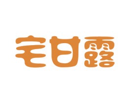 宅甘露 第32类啤酒饮料商标图样
