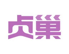 贞巢 第32类啤酒饮料商标图样