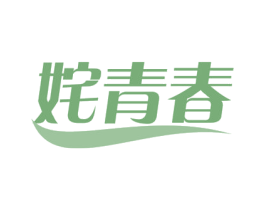 姹青春 第32类啤酒饮料商标图样