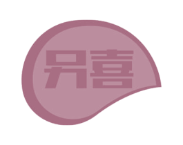 另喜 第32类啤酒饮料商标图样