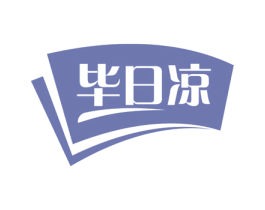 毕日凉 第32类啤酒饮料商标图样