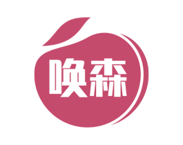 唤森 第32类啤酒饮料商标图样
