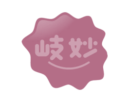 岐妙 第32类啤酒饮料商标图样