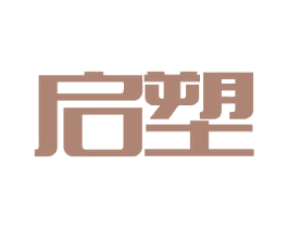 启塑 第32类啤酒饮料商标图样