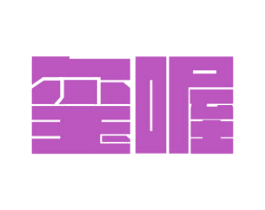 玺喔 第32类啤酒饮料商标图样