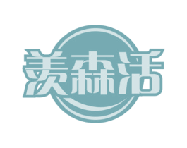 羡森活 第31类水果花木商标图样