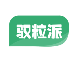 驭粒派 第31类水果花木商标图样
