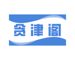 贪津阁 第31类水果花木商标图样