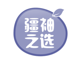 疆袖之选 第31类水果花木商标图样