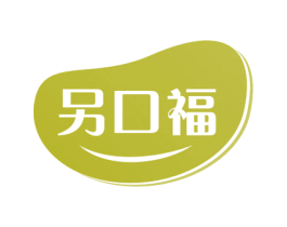 另口福 第31类水果花木商标图样