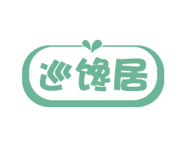 巡馋居 第31类水果花木商标图样