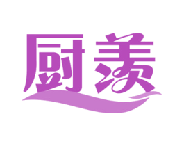 厨羡 第31类水果花木商标图样