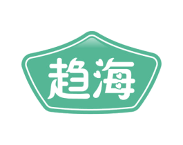 趋海 第31类水果花木商标图样