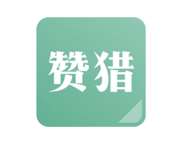 赞猎 第31类水果花木商标图样