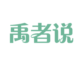 禹者说 第31类水果花木商标图样