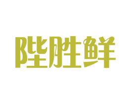 陛胜鲜 第31类水果花木商标图样