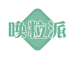 唤粒派 第31类水果花木商标图样