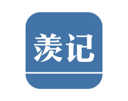 羡记 第31类水果花木商标图样