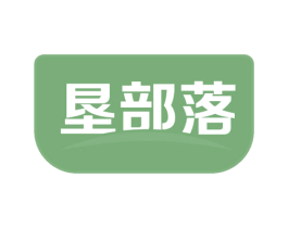 垦部落 第31类水果花木商标图样