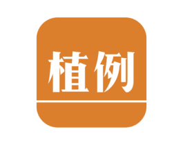 植例 第31类水果花木商标图样