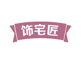 饰宅匠 第31类水果花木商标图样