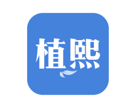 植熙 第31类水果花木商标图样