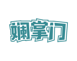 斓掌门 第31类水果花木商标图样