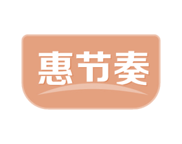 惠节奏 第31类水果花木商标图样