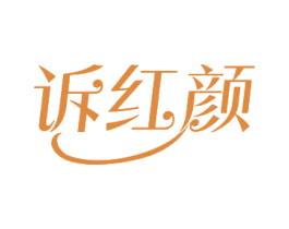 诉红颜 第31类水果花木商标图样