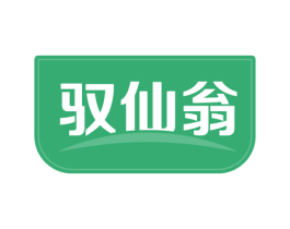 驭仙翁 第31类水果花木商标图样