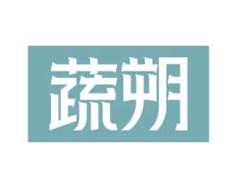 蔬朔 第31类水果花木商标图样