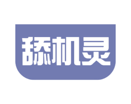 舔机灵 第31类水果花木商标图样