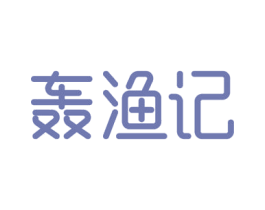 轰渔记 第31类水果花木商标图样