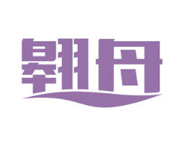 翱舟 第31类水果花木商标图样
