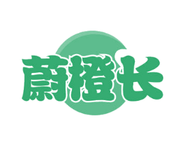 蔚橙长 第31类水果花木商标图样