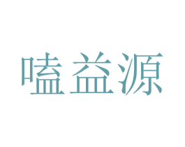 嗑益源 第31类水果花木商标图样