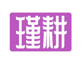 瑾耕 第31类水果花木商标图样