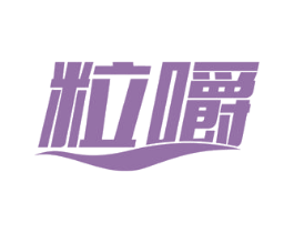 粒嚼 第31类水果花木商标图样