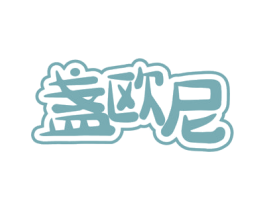 盏欧尼 第31类水果花木商标图样