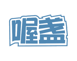 喔盏 第31类水果花木商标图样