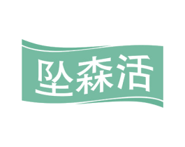 坠森活 第31类水果花木商标图样