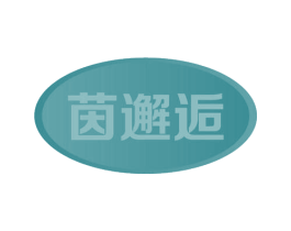 茵邂逅 第31类水果花木商标图样