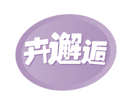 卉邂逅 第31类水果花木商标图样