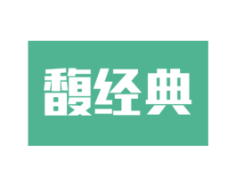 馥经典 第31类水果花木商标图样