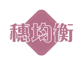 穗均衡 第31类水果花木商标图样