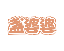 盏婆婆 第31类水果花木商标图样