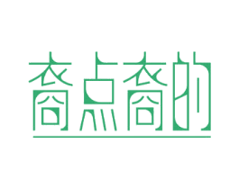 裔点裔的 第31类水果花木商标图样